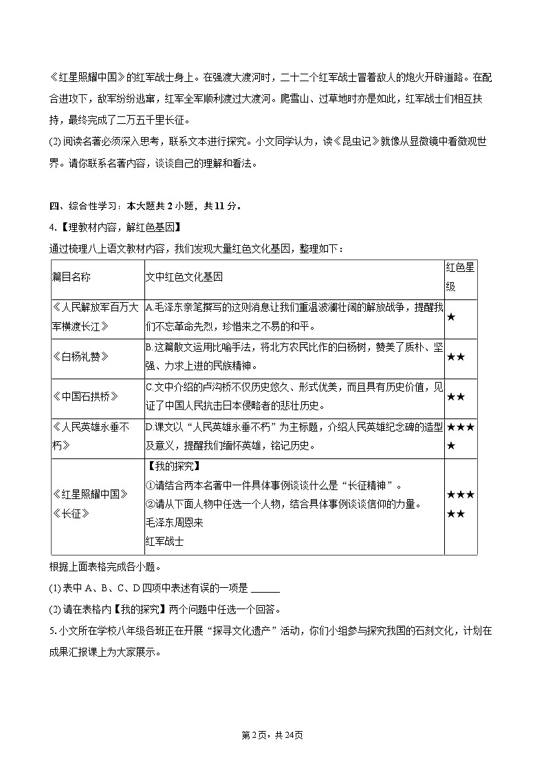 2023-2024学年河南省平顶山市汝州市八年级（上）期末语文试卷(含详细答案解析)第2页