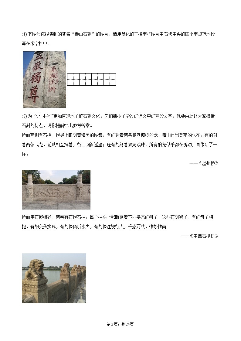 2023-2024学年河南省平顶山市汝州市八年级（上）期末语文试卷(含详细答案解析)第3页