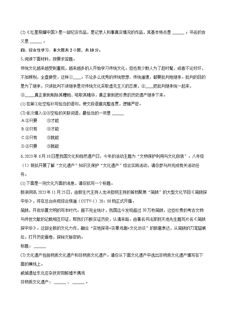 2023-2024学年河南省濮阳市八年级（上）期末语文试卷(含详细答案解析)第2页