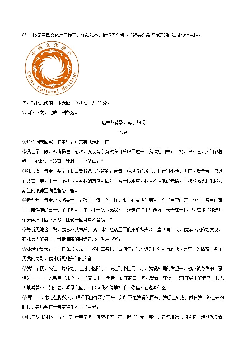 2023-2024学年河南省濮阳市八年级（上）期末语文试卷(含详细答案解析)第3页