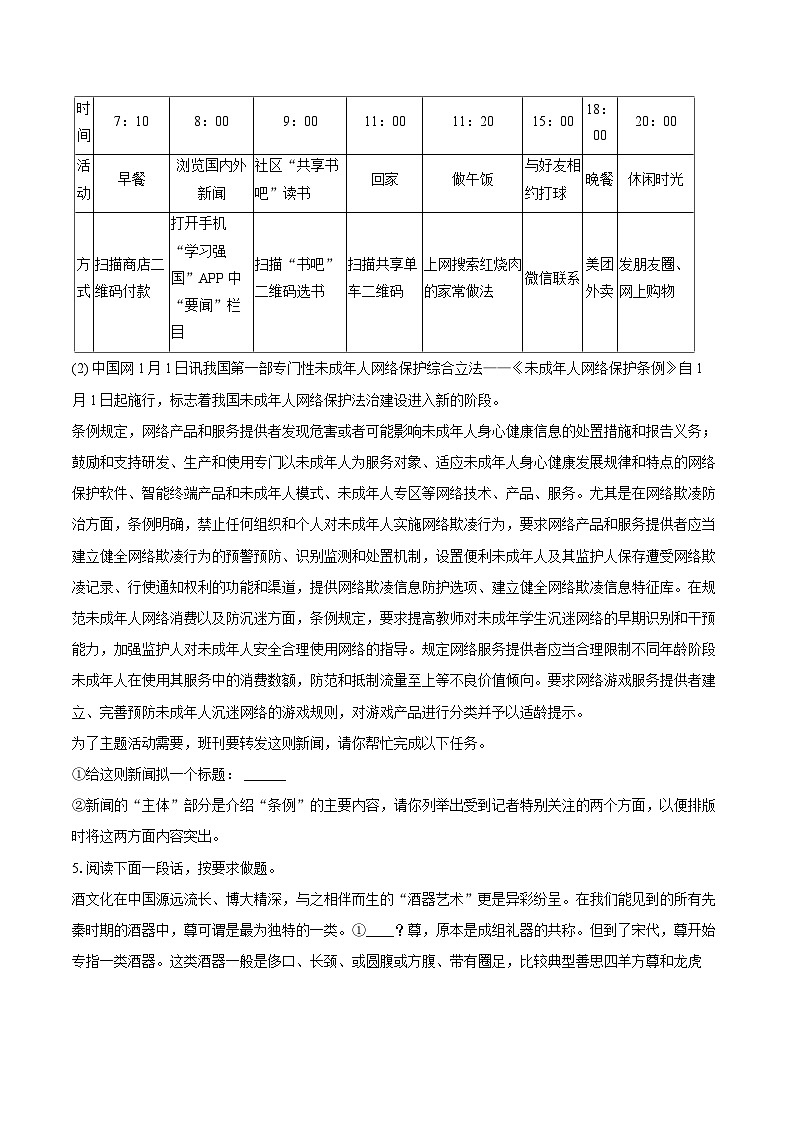 2023-2024学年河南省许昌市禹州市八年级（上）期末语文试卷(含详细答案解析)第2页