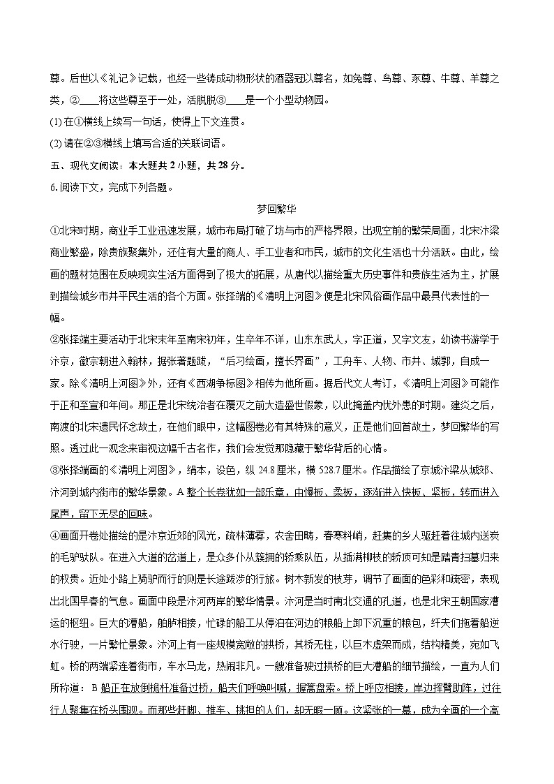 2023-2024学年河南省许昌市禹州市八年级（上）期末语文试卷(含详细答案解析)第3页