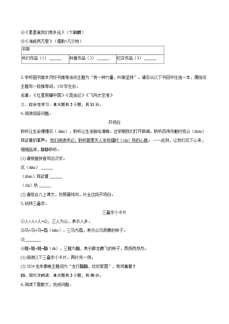 2023-2024学年浙江省台州市仙居县八年级（上）期末语文试卷(含详细答案解析)第2页