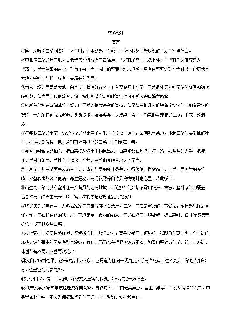 2023-2024学年浙江省台州市仙居县八年级（上）期末语文试卷(含详细答案解析)第3页