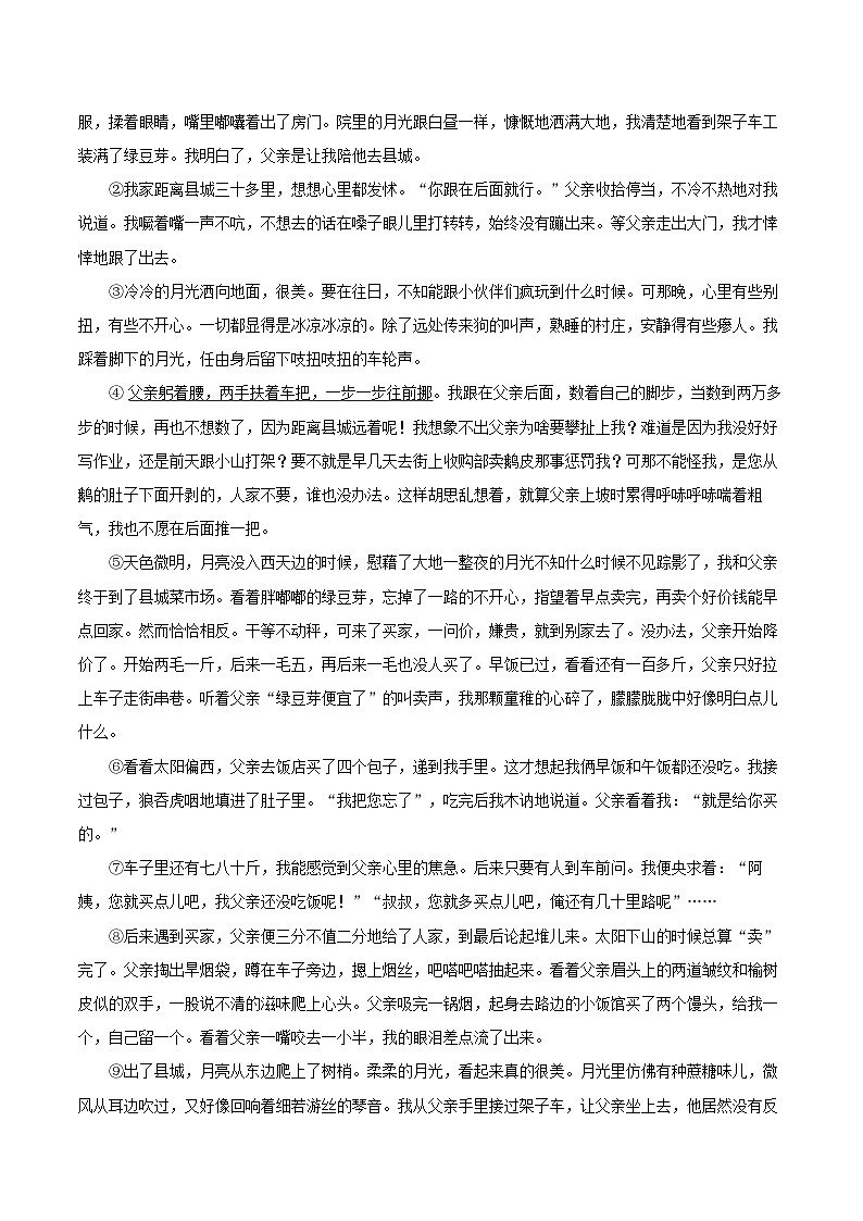 2023-2024学年浙江省宁波市余姚市八年级（上）期末语文试卷(含详细答案解析)第2页