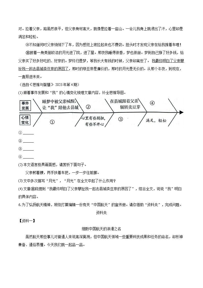 2023-2024学年浙江省宁波市余姚市八年级（上）期末语文试卷(含详细答案解析)第3页