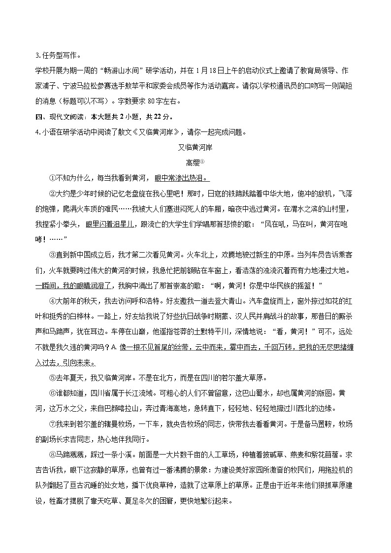 2023-2024学年浙江省宁波市奉化区八年级（上）期末语文试卷(含详细答案解析)第2页