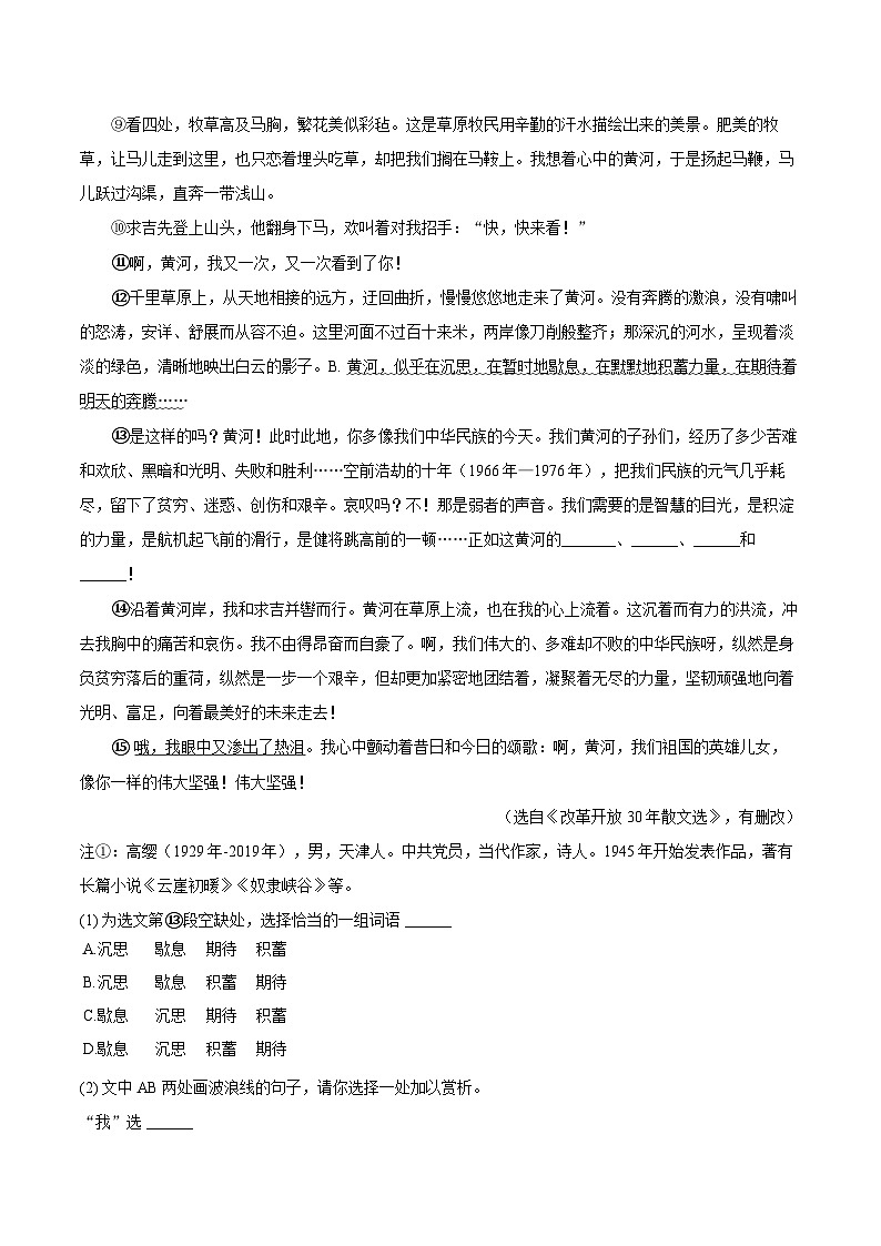 2023-2024学年浙江省宁波市奉化区八年级（上）期末语文试卷(含详细答案解析)第3页