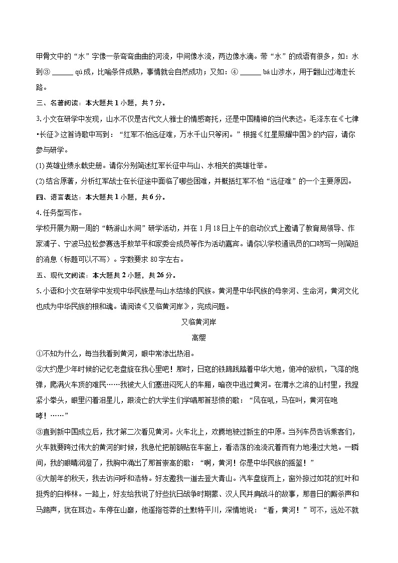 2023-2024学年浙江省宁波市宁海县八年级（上）期末语文试卷(含详细答案解析)第2页