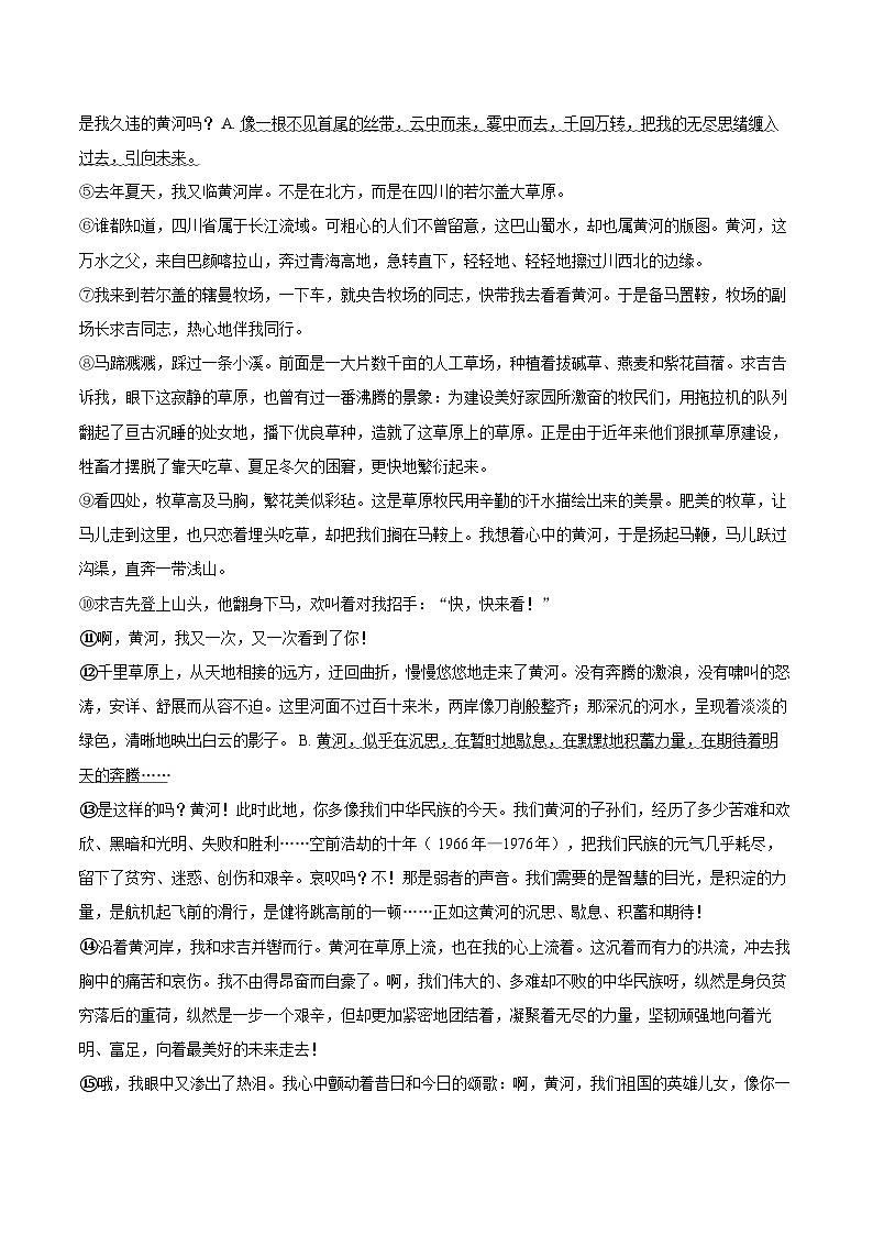 2023-2024学年浙江省宁波市宁海县八年级（上）期末语文试卷(含详细答案解析)第3页