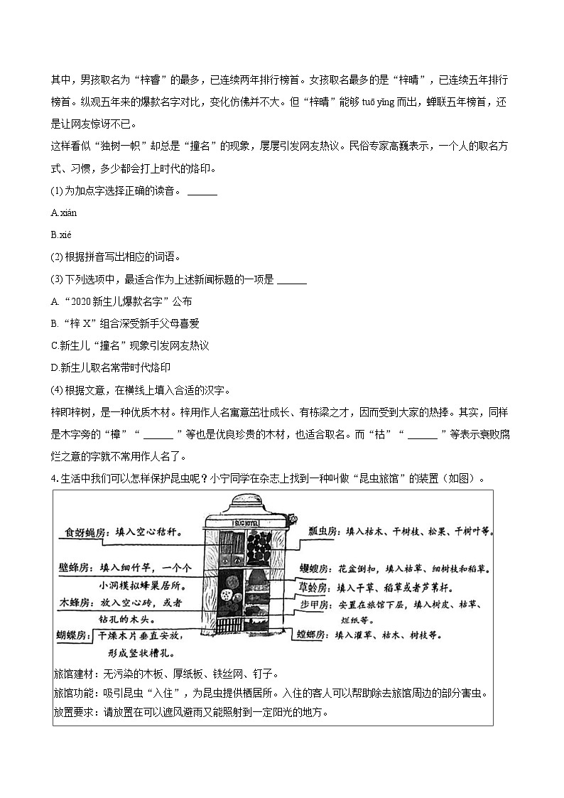 2023-2024学年浙江省宁波市鄞州区部分校八年级（上）期末语文试卷(含详细答案解析)第3页