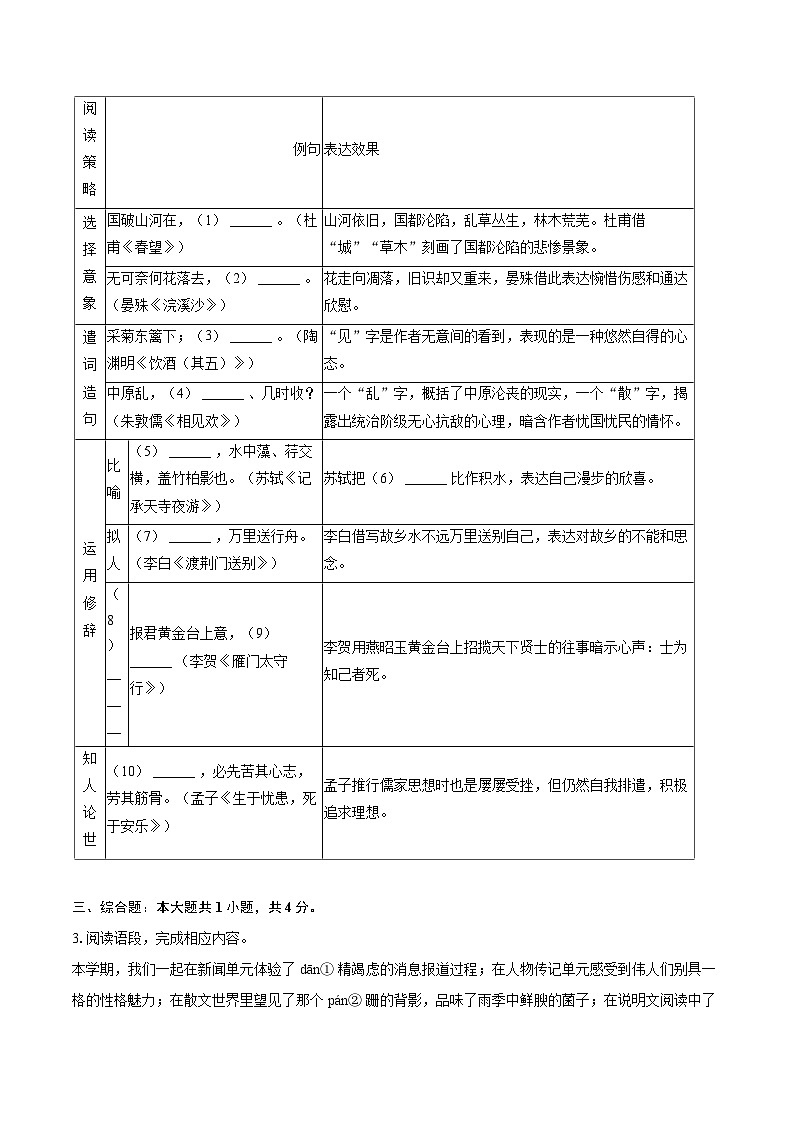 2023-2024学年浙江省宁波市鄞州实验中学八年级（上）期末语文试卷(含详细答案解析)第2页