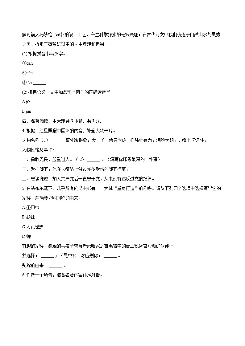 2023-2024学年浙江省宁波市鄞州实验中学八年级（上）期末语文试卷(含详细答案解析)第3页