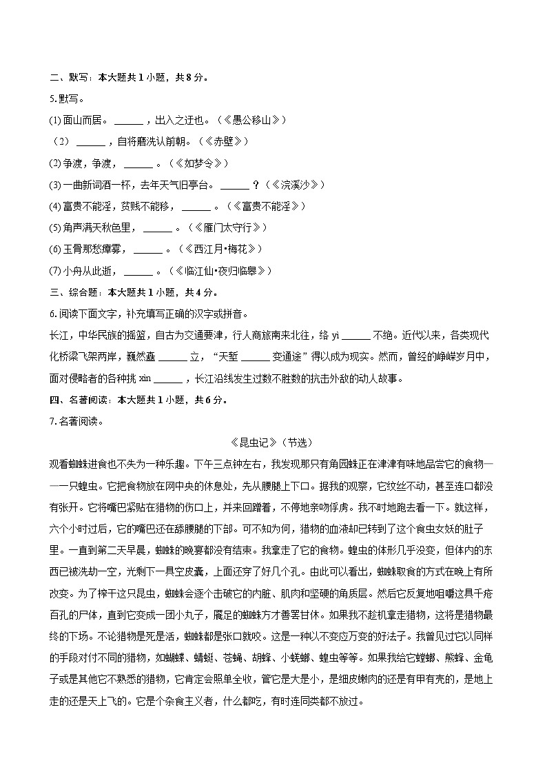 2023-2024学年浙江省杭州外国语学校八年级（上）期末语文试卷(含详细答案解析)第2页