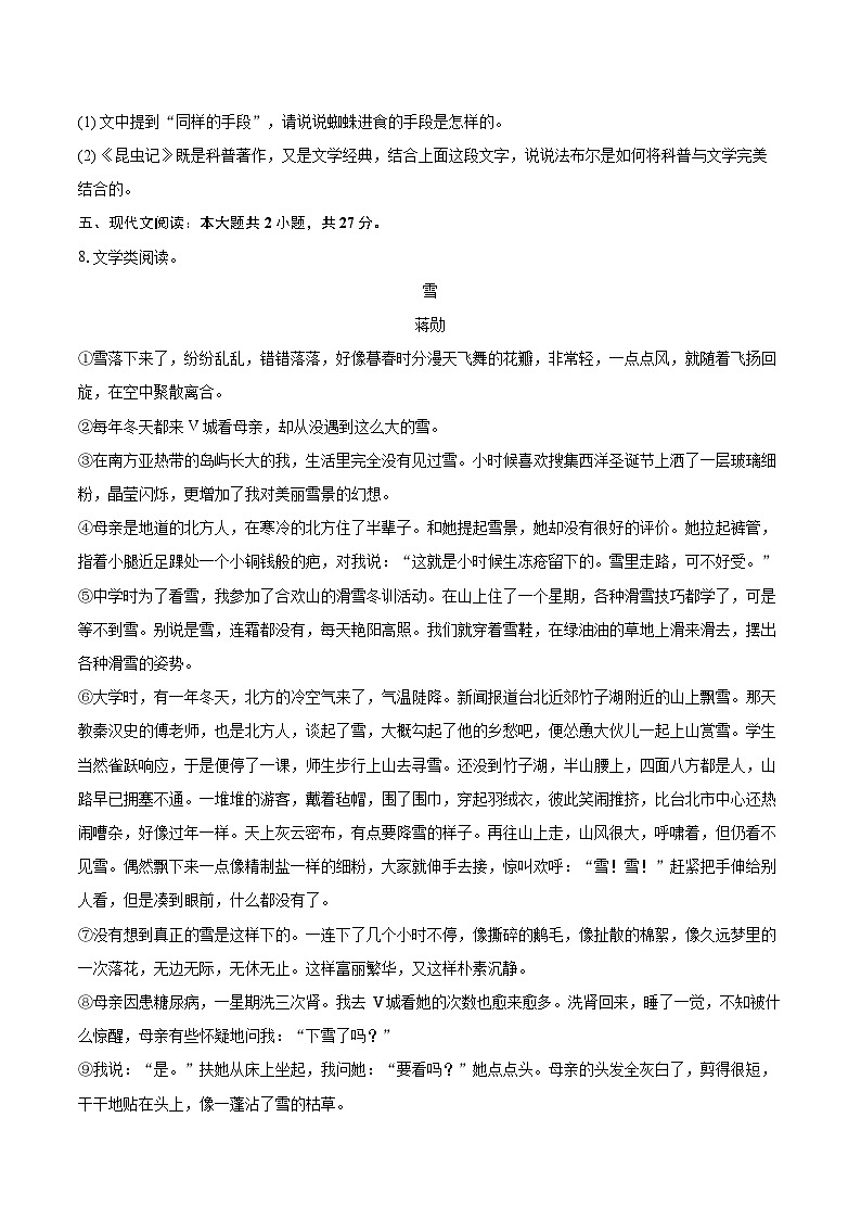 2023-2024学年浙江省杭州外国语学校八年级（上）期末语文试卷(含详细答案解析)第3页