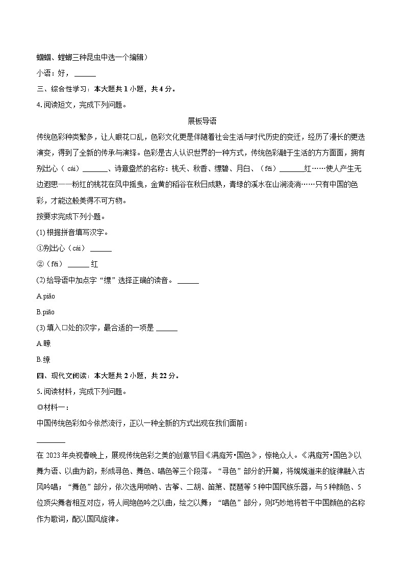 2023-2024学年浙江省绍兴市嵊州市八年级（上）期末语文试卷(含详细答案解析)第2页