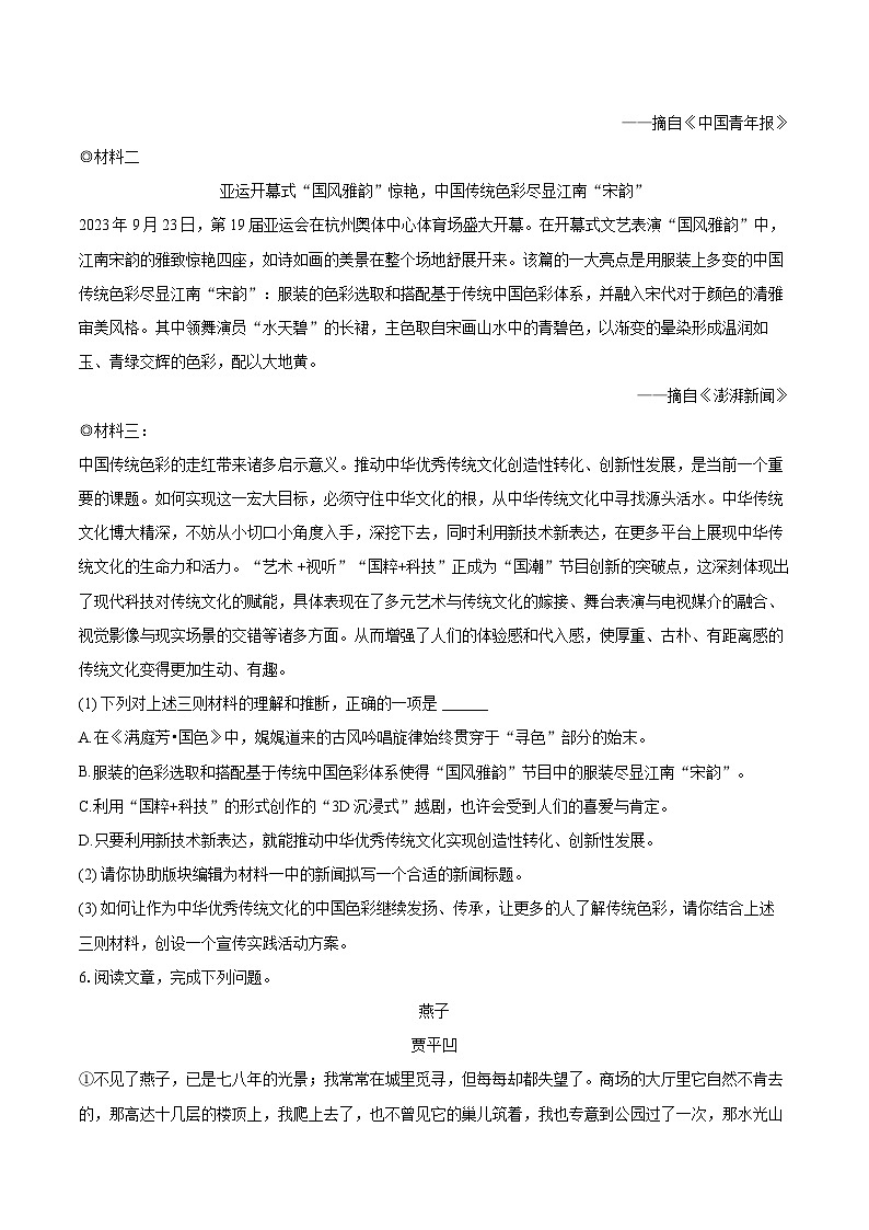 2023-2024学年浙江省绍兴市嵊州市八年级（上）期末语文试卷(含详细答案解析)第3页