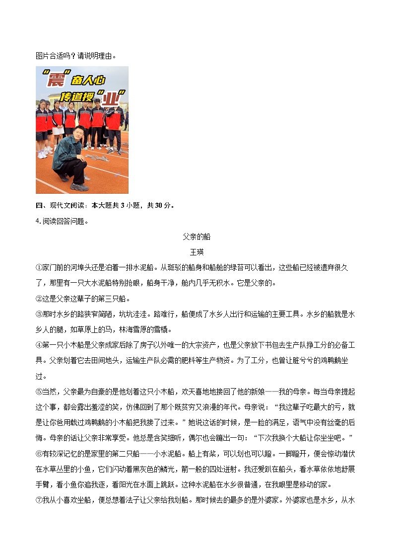 2023-2024学年浙江省绍兴市柯桥区八年级（上）期末语文试卷(含详细答案解析)第2页