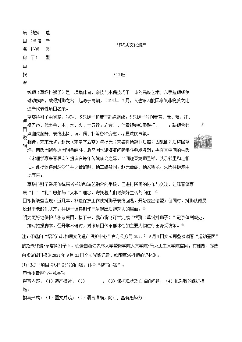 2023-2024学年浙江省绍兴市诸暨市八年级（上）期末语文试卷-普通用卷第2页