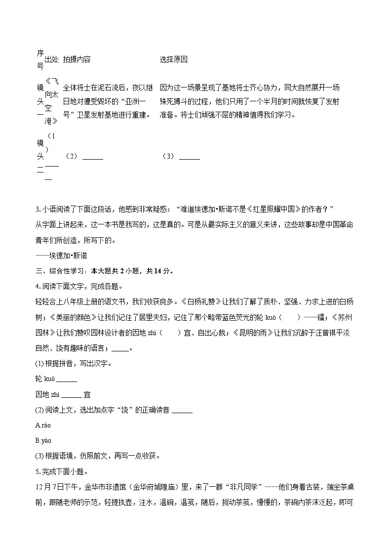 2023-2024学年浙江省金华市东阳市横店八校联考八年级（上）期末语文试卷(含详细答案解析)第2页