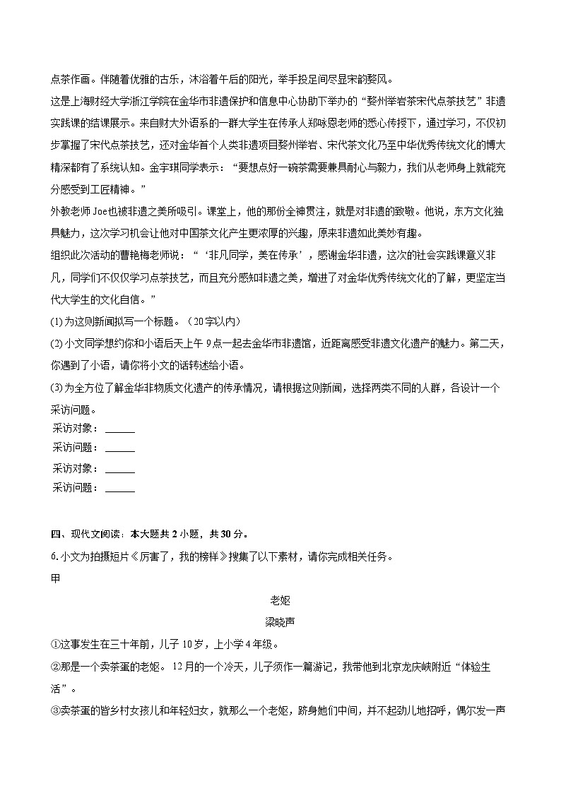 2023-2024学年浙江省金华市东阳市横店八校联考八年级（上）期末语文试卷(含详细答案解析)第3页