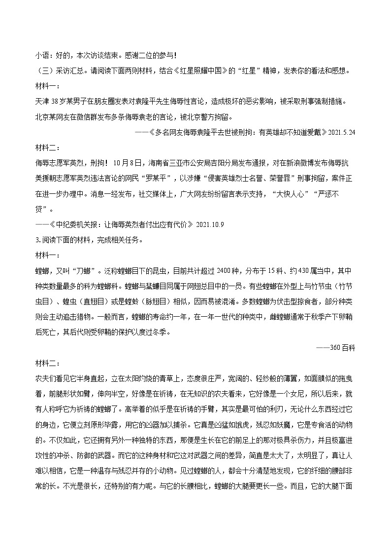 2023-2024学年浙江省金华市浦江四中八年级（上）期末语文试卷(含详细答案解析)第2页