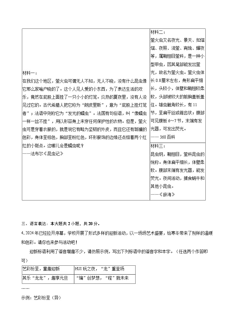 2023-2024学年浙江省金华市金东区八年级（上）期末语文试卷(含详细答案解析)第2页