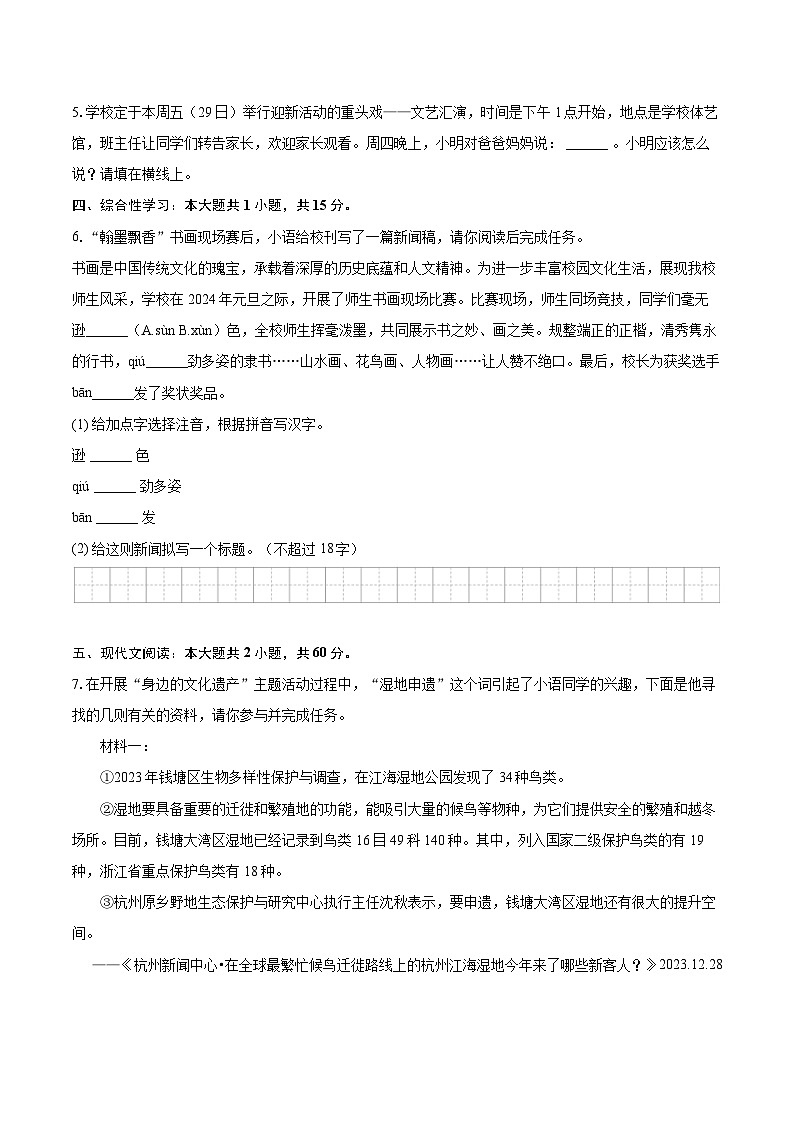 2023-2024学年浙江省金华市金东区八年级（上）期末语文试卷(含详细答案解析)第3页