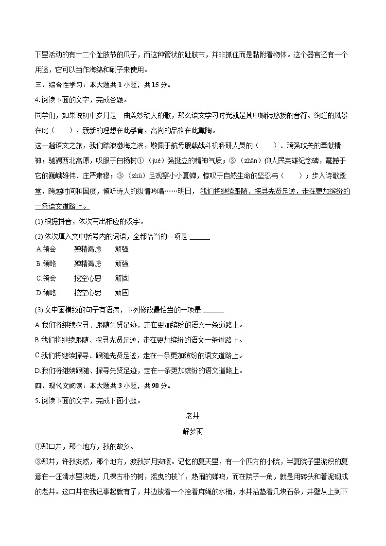 2023-2024学年福建省三明市三元区八年级（上）期末语文试卷(含详细答案解析)第2页