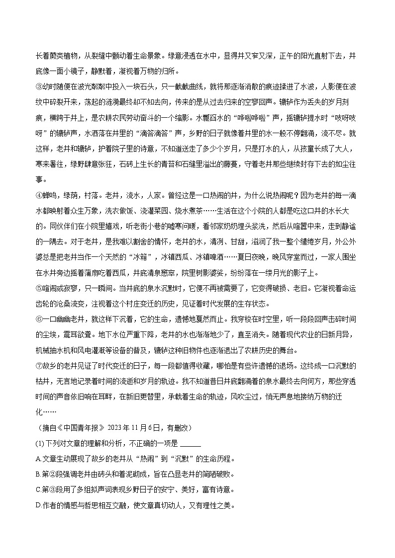 2023-2024学年福建省三明市三元区八年级（上）期末语文试卷(含详细答案解析)第3页