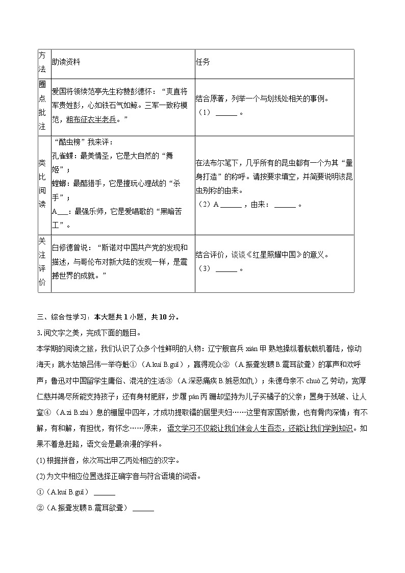 2023-2024学年福建省厦门市同安区八年级（上）期末语文试卷(含详细答案解析)第2页