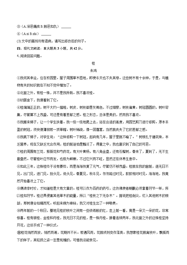 2023-2024学年福建省厦门市同安区八年级（上）期末语文试卷(含详细答案解析)第3页