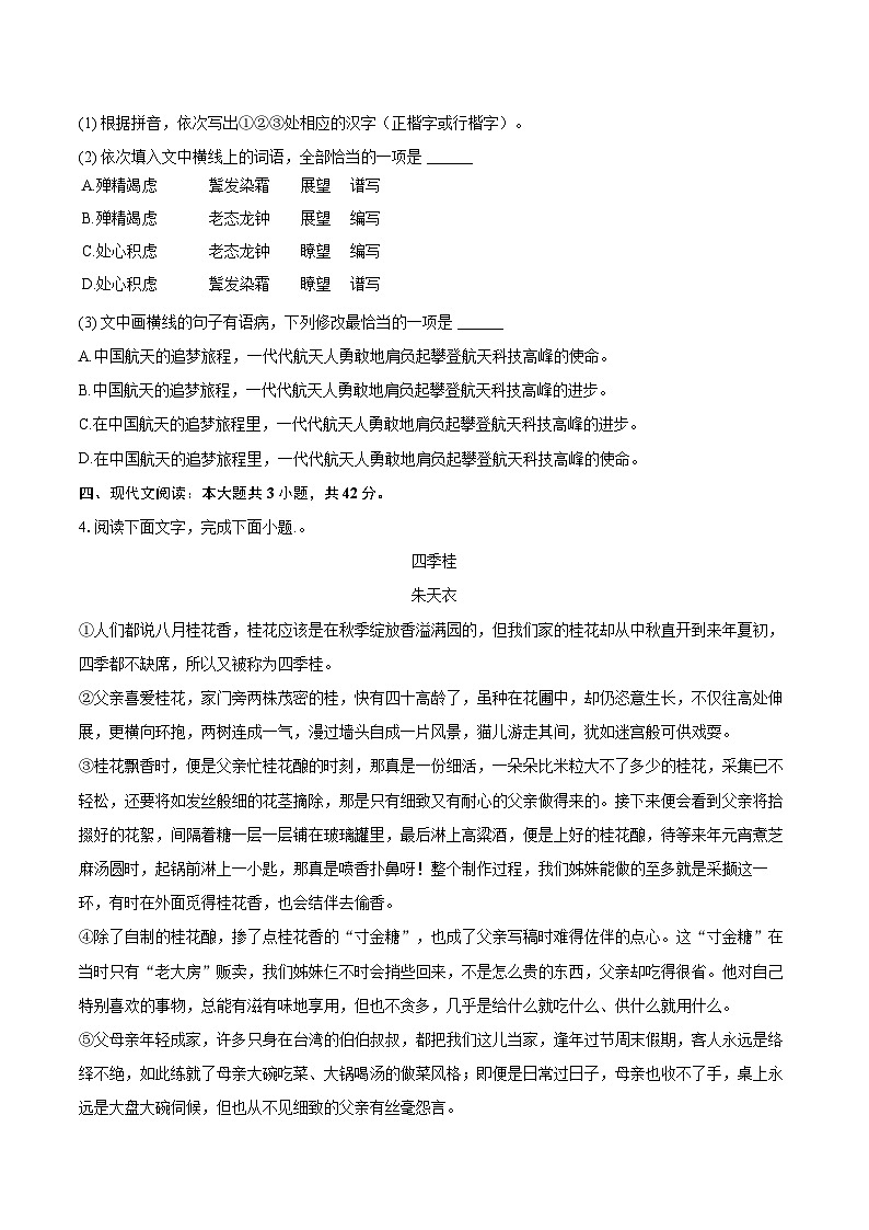 2023-2024学年福建省厦门市翔安区八年级（上）期末语文试卷(含详细答案解析)第2页