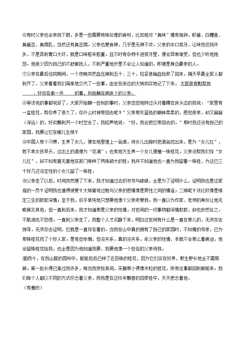 2023-2024学年福建省厦门市翔安区八年级（上）期末语文试卷(含详细答案解析)第3页