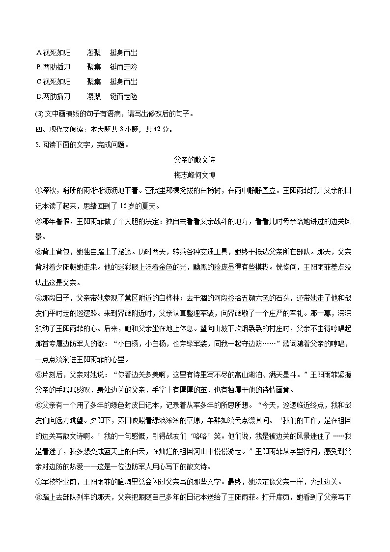 2023-2024学年福建省泉州市晋江市八年级（上）期末语文试卷(含详细答案解析)第2页