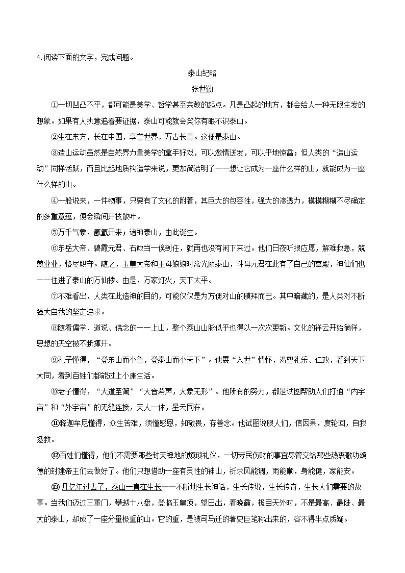 2023-2024学年福建省泉州市重点中学八年级（上）期末语文试卷(含详细答案解析)第2页