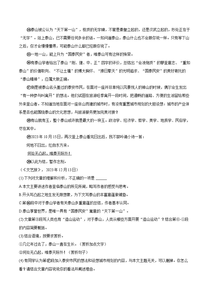 2023-2024学年福建省泉州市重点中学八年级（上）期末语文试卷(含详细答案解析)第3页