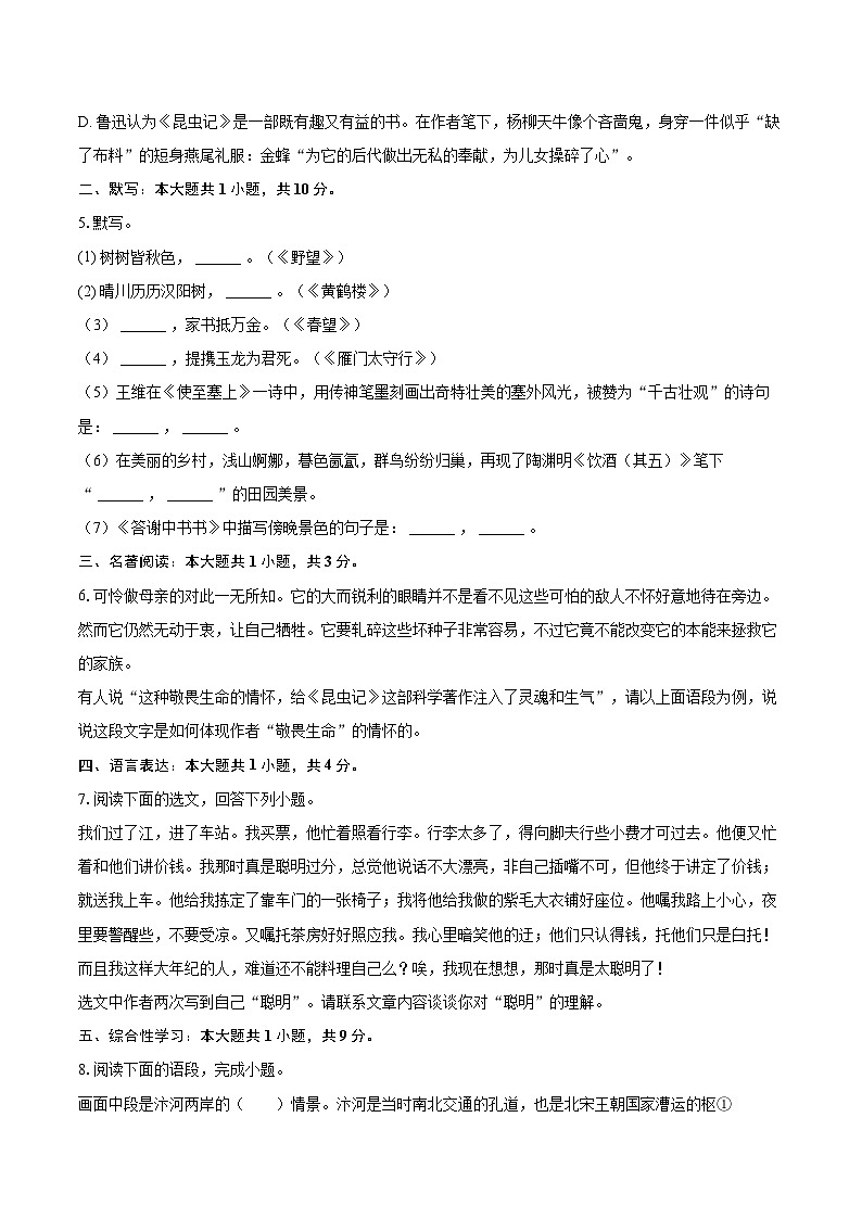 2023-2024学年福建省福州一中八年级（上）期末语文试卷(含详细答案解析)第2页