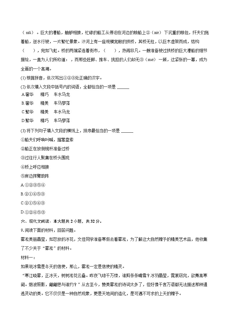2023-2024学年福建省福州一中八年级（上）期末语文试卷(含详细答案解析)第3页
