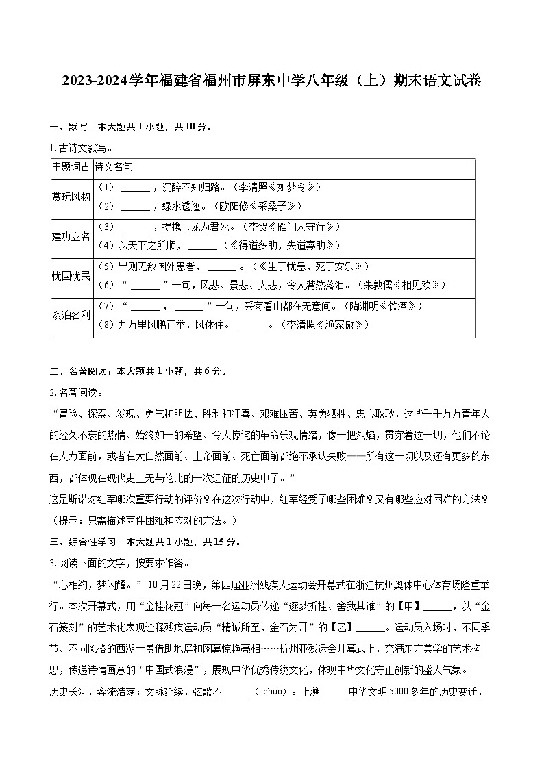 2023-2024学年福建省福州市屏东中学八年级（上）期末语文试卷(含详细答案解析)第1页