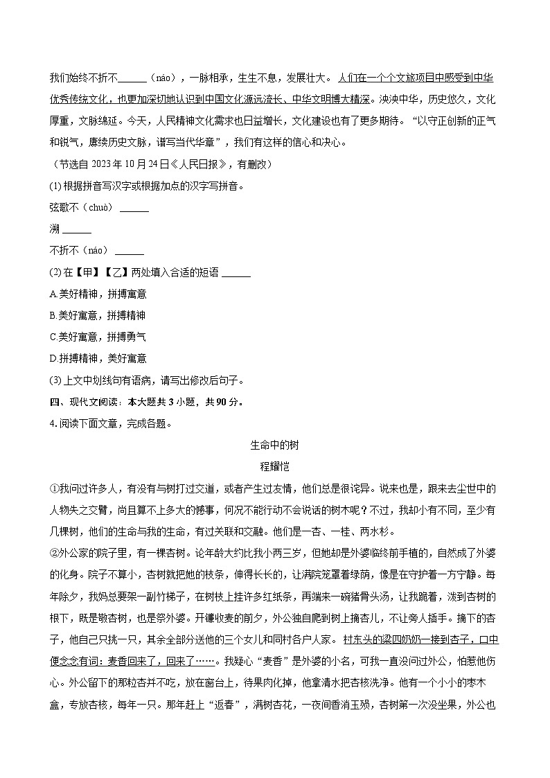 2023-2024学年福建省福州市屏东中学八年级（上）期末语文试卷(含详细答案解析)第2页