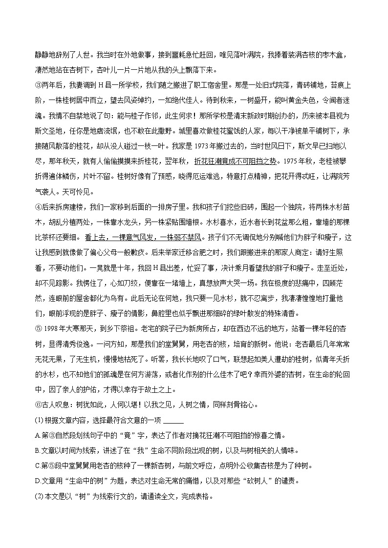 2023-2024学年福建省福州市屏东中学八年级（上）期末语文试卷(含详细答案解析)第3页