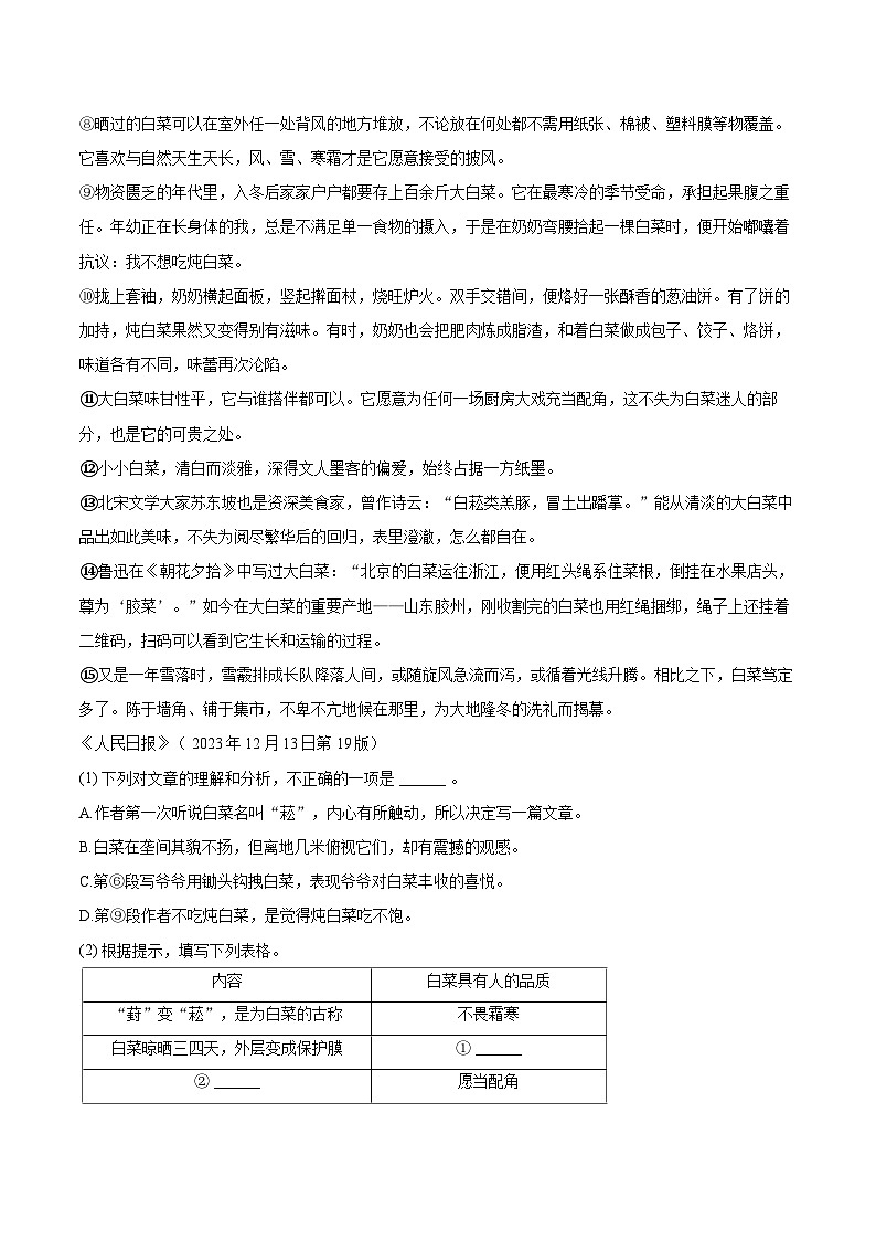 2023-2024学年福建省福州市连江县八年级（上）期末语文试卷(含详细答案解析)第3页