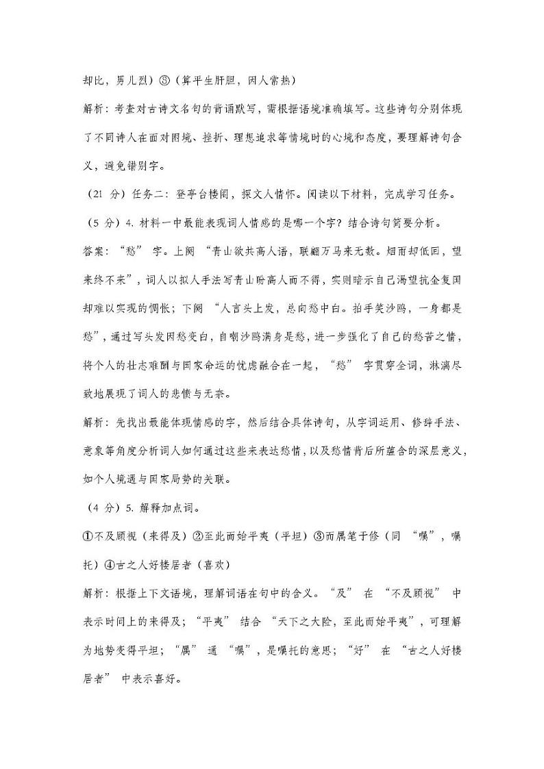 浙江省温岭市2024-2025学年九年级上学期期末考试语文试题第2页