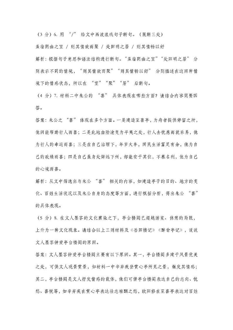 浙江省温岭市2024-2025学年九年级上学期期末考试语文试题第3页
