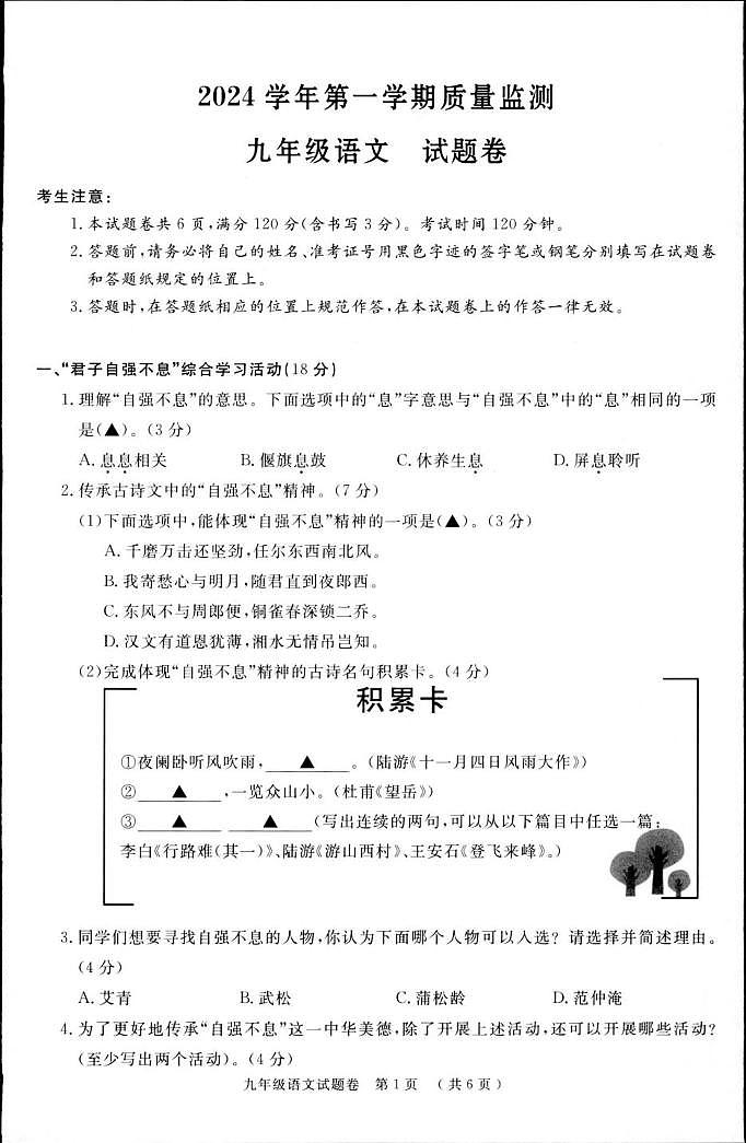 浙江省湖州市长兴县2024-2025学年九年级上学期期末考试语文试题卷第1页