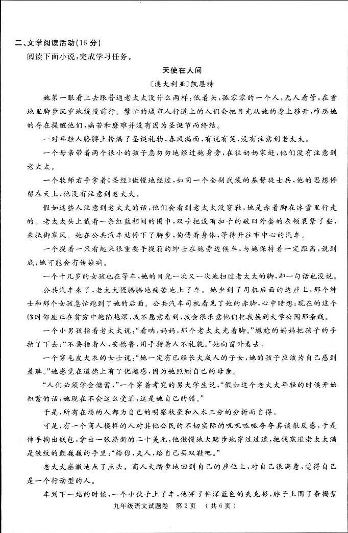 浙江省湖州市长兴县2024-2025学年九年级上学期期末考试语文试题卷第2页