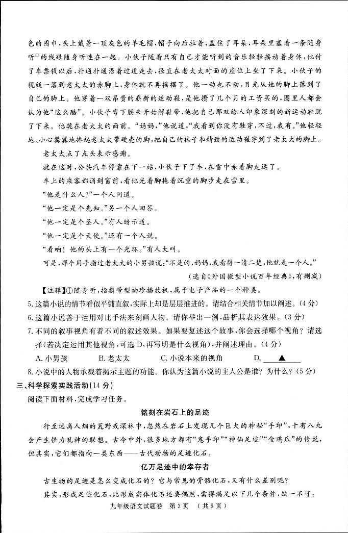 浙江省湖州市长兴县2024-2025学年九年级上学期期末考试语文试题卷第3页
