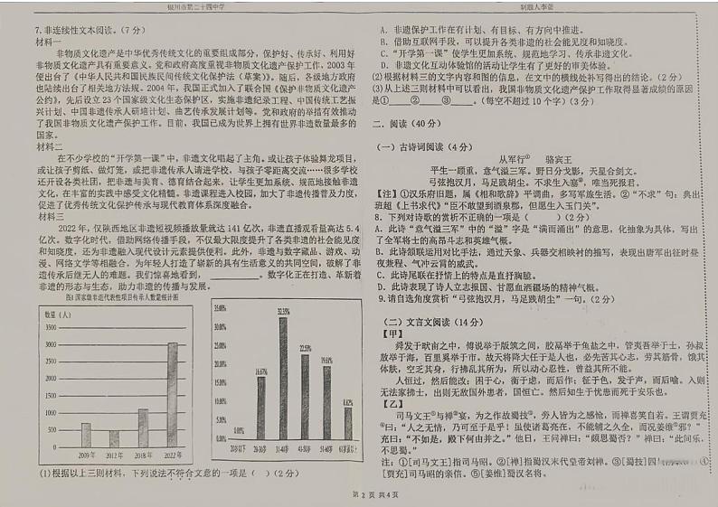 宁夏银川市第二十四中学2024-2025学年八年级上学期1月期末语文试题第2页