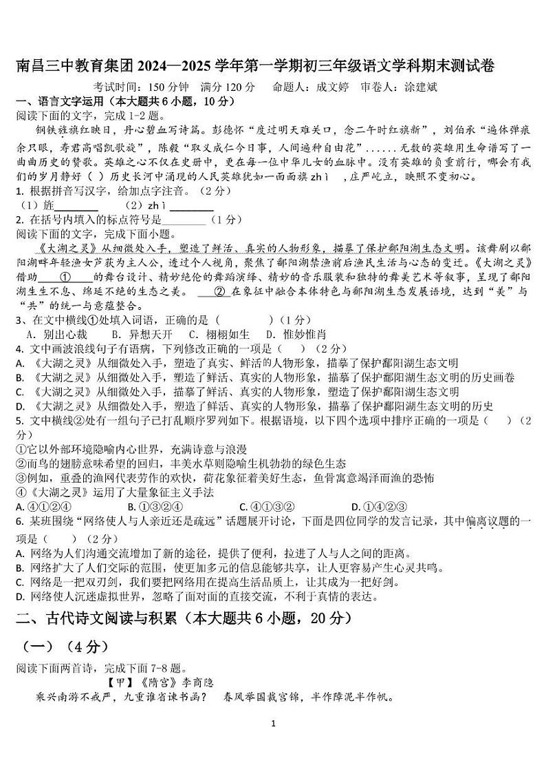 南昌三中教育集团2024-2025年九上语文期末试卷第1页